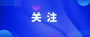 《鋼渣基固結(jié)粉尾砂充填技術(shù)規(guī)范》團(tuán)體標(biāo)準(zhǔn)發(fā)布實(shí)施