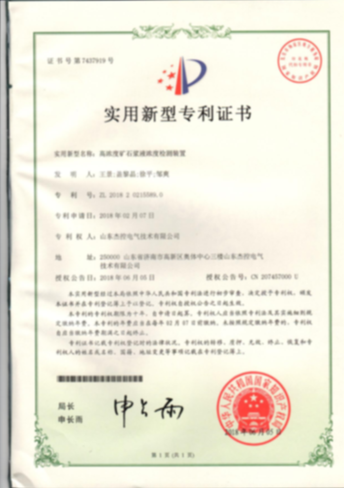 高濃度礦石漿液濃度檢測裝置實用新型專利